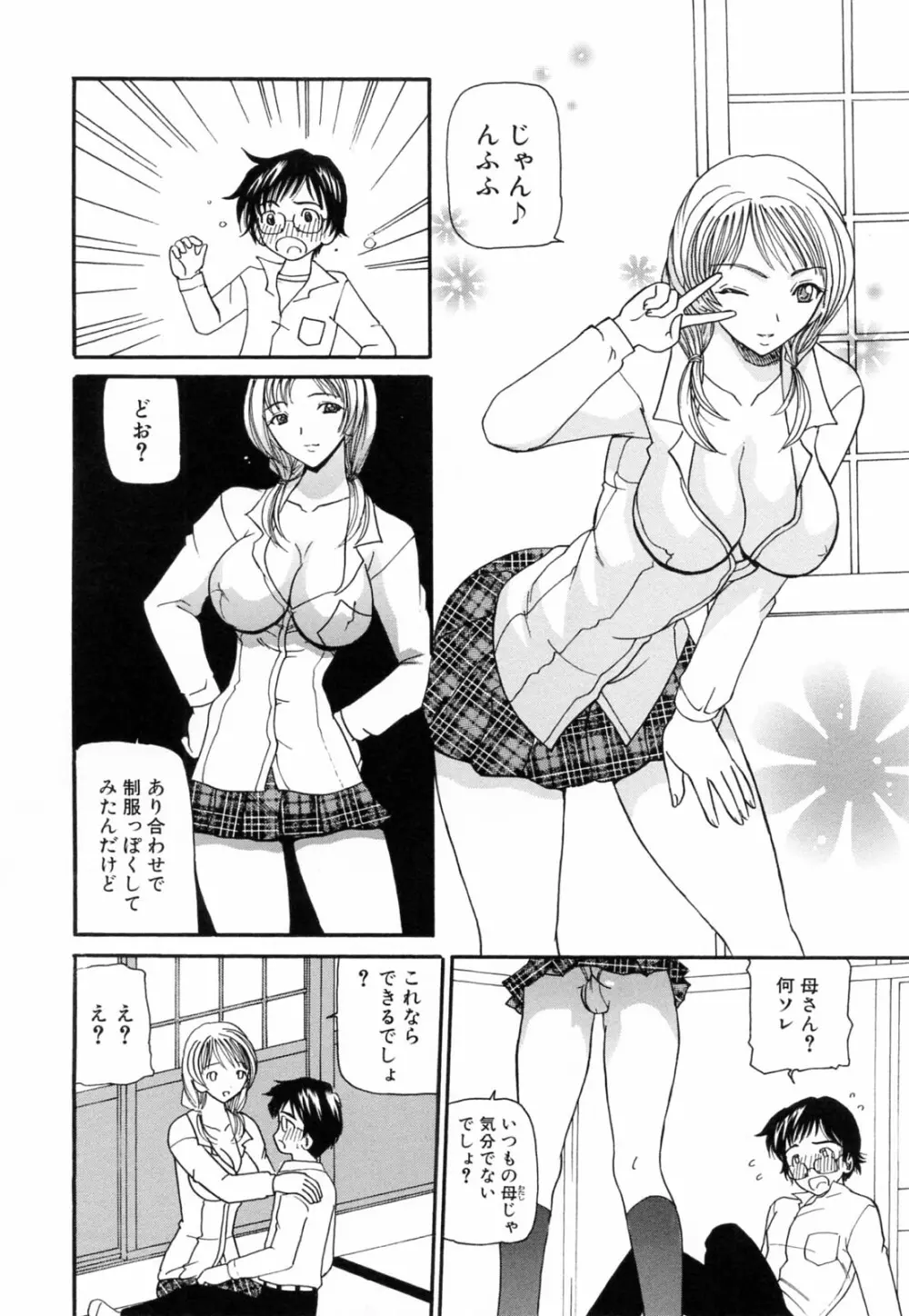 熟れママ Page.24