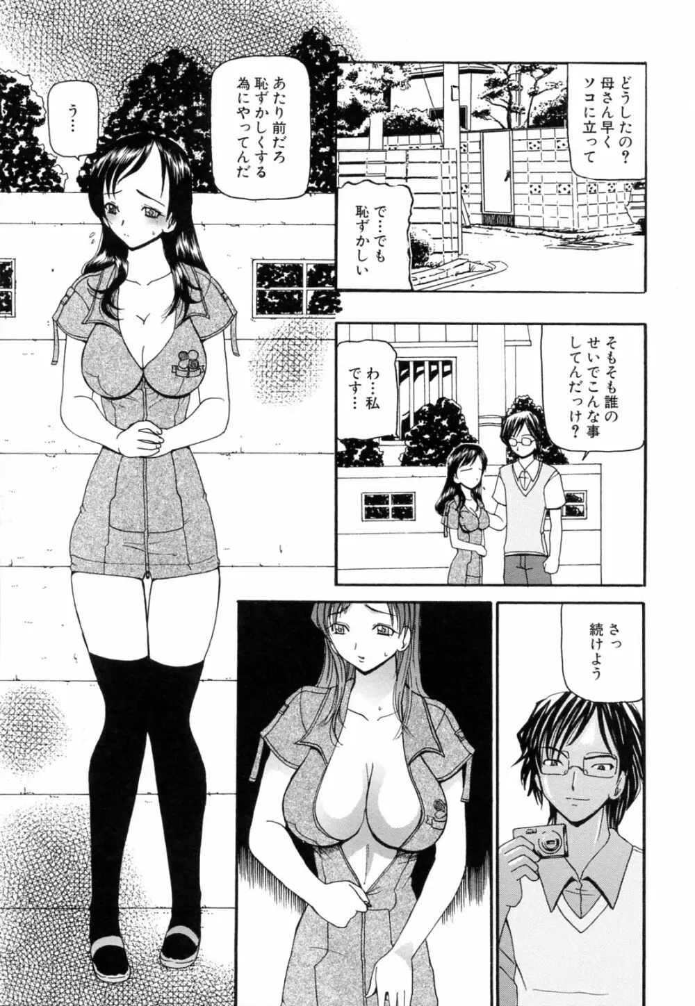 熟れママ Page.37