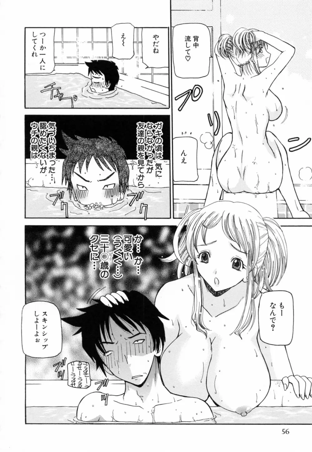 熟れママ Page.58