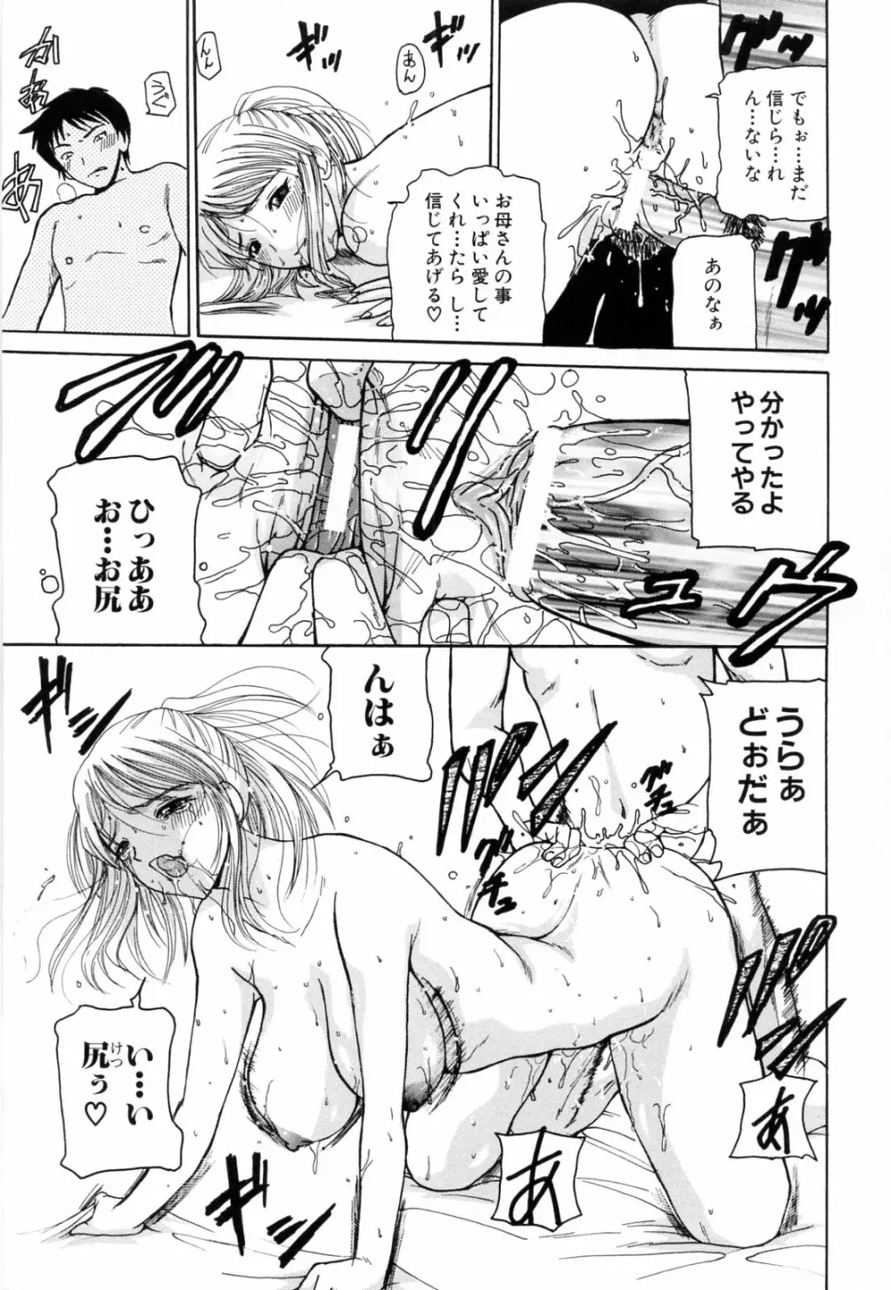 熟れママ Page.67