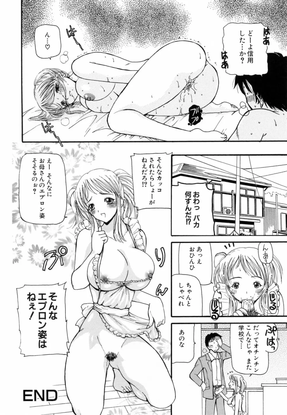 熟れママ Page.70