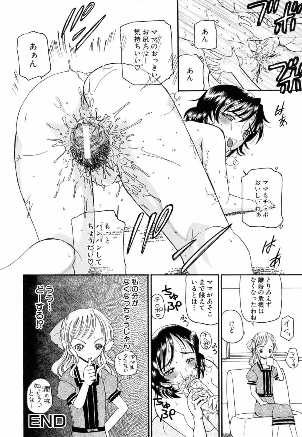 熟れママ Page.88