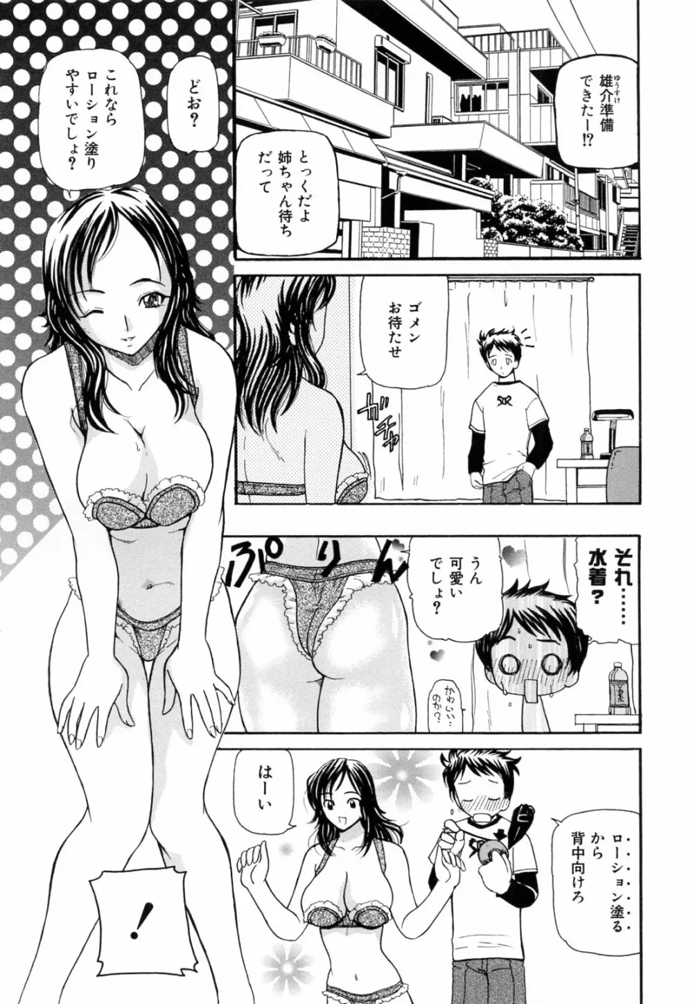 熟れママ Page.89