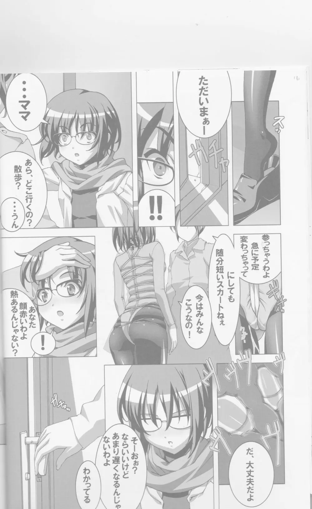 どMなんですけどナニか?総集編 Page.16