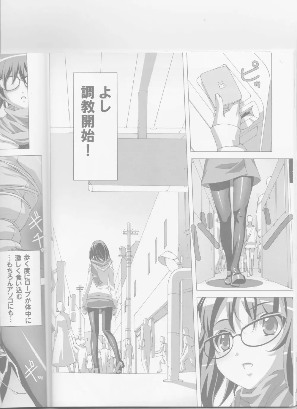 どMなんですけどナニか?総集編 Page.20