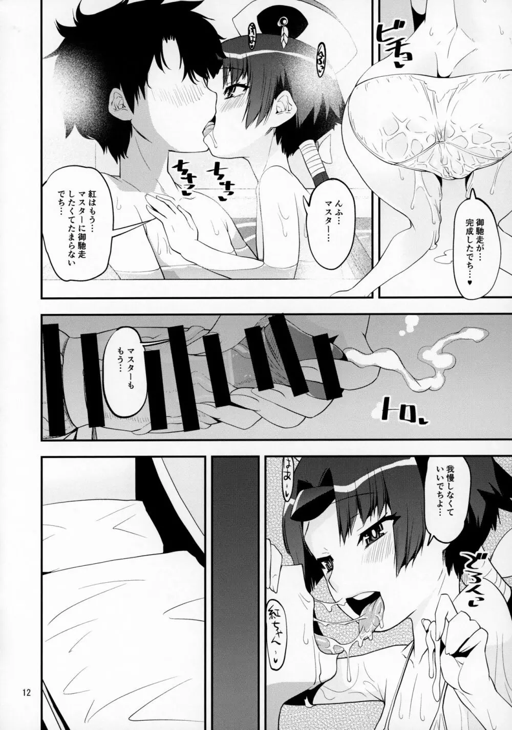 紅ちゃんが射精管理でおもてなし カラー版 Page.11