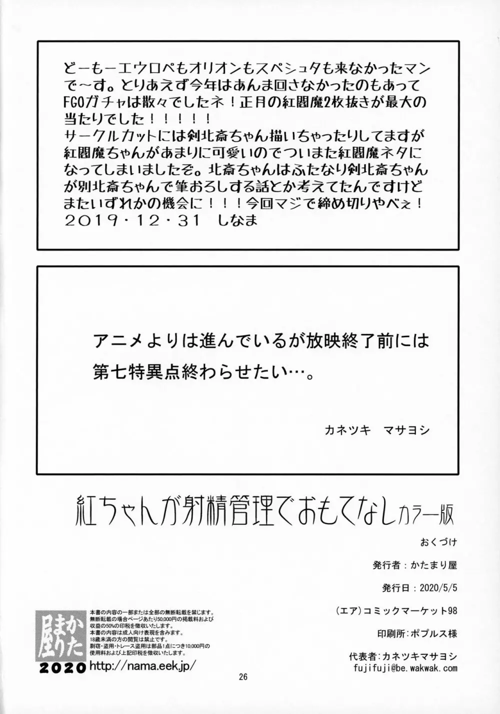 紅ちゃんが射精管理でおもてなし カラー版 Page.25