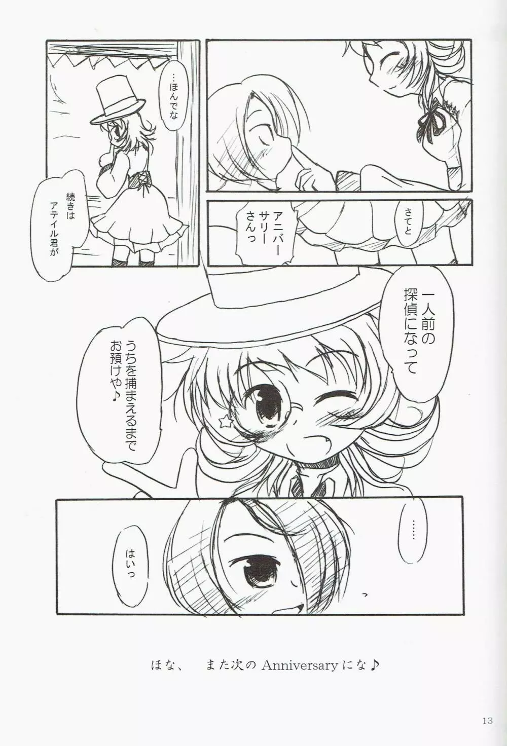 駆け込みフェスティバル Page.13