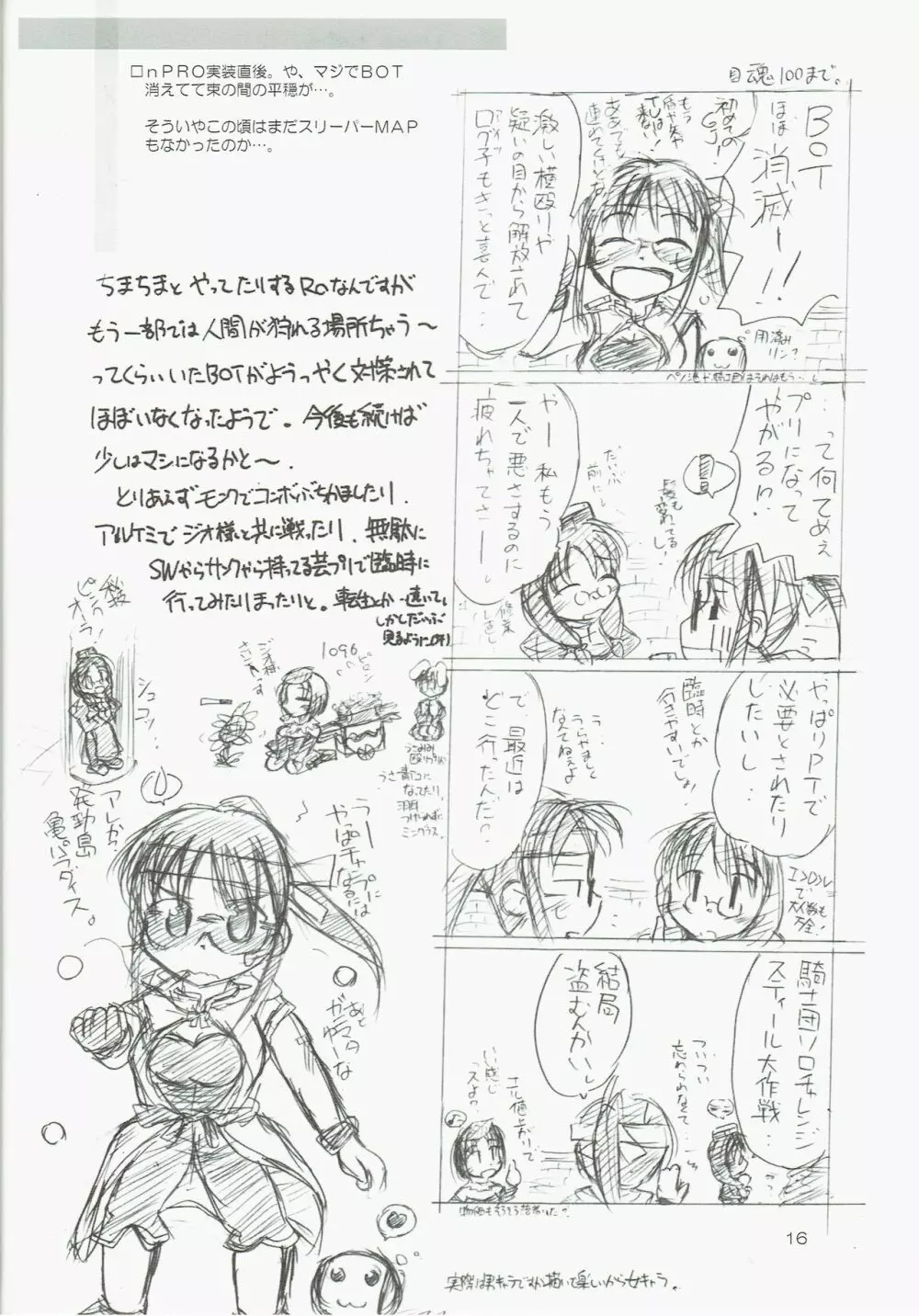 駆け込みフェスティバル Page.16