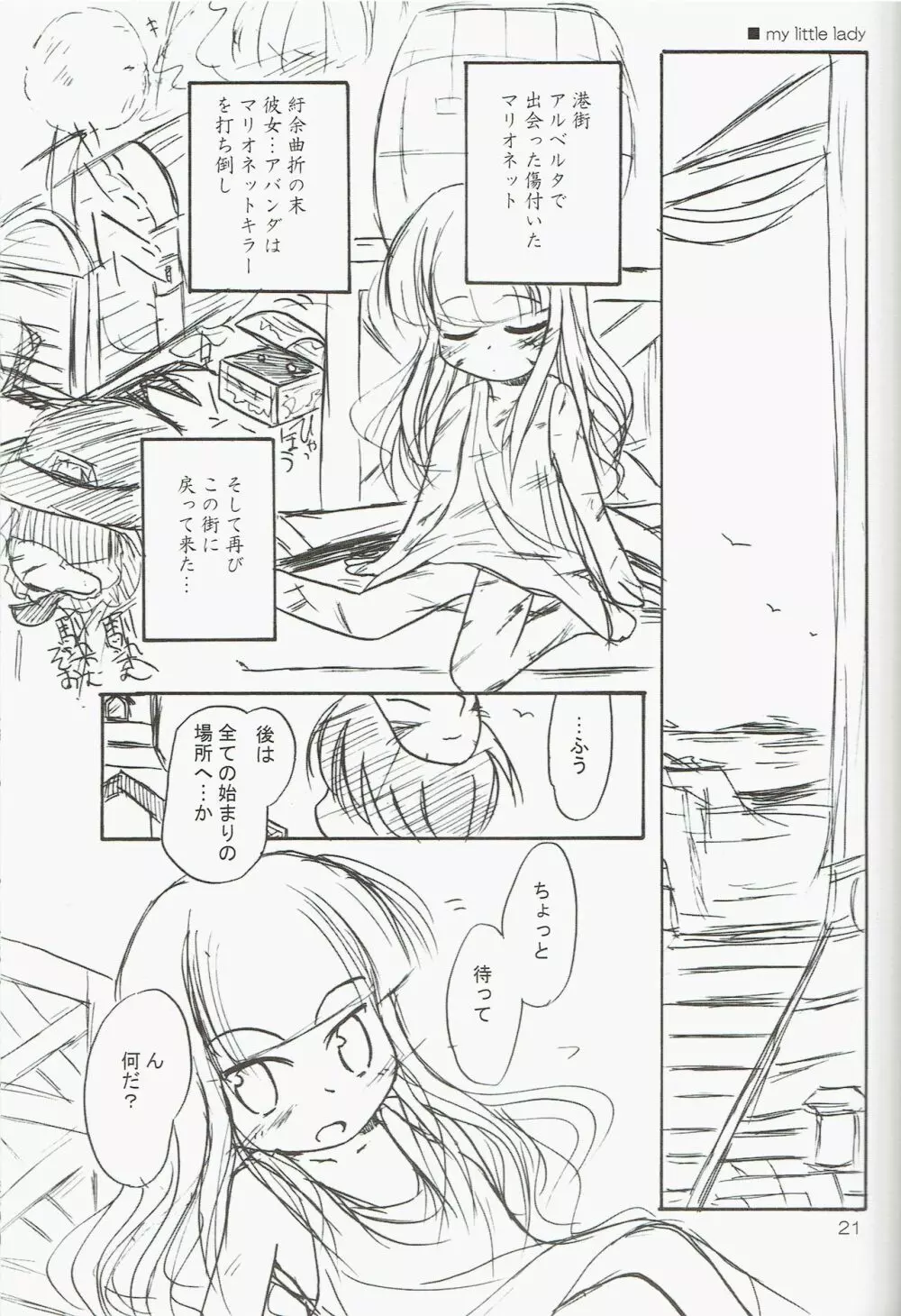 駆け込みフェスティバル Page.21