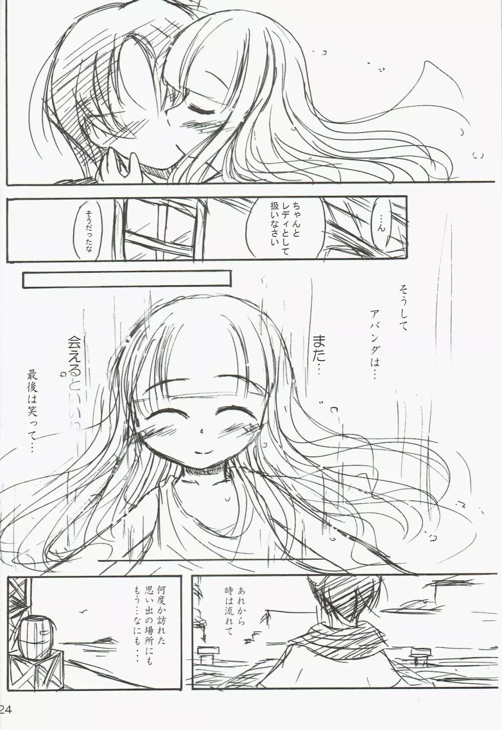 駆け込みフェスティバル Page.24