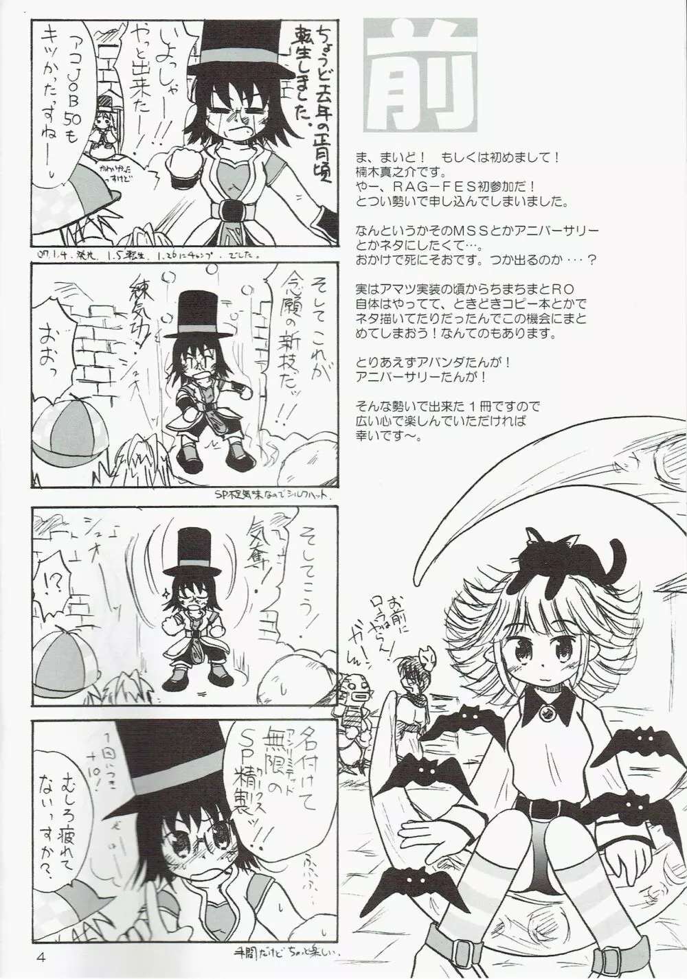 駆け込みフェスティバル Page.4