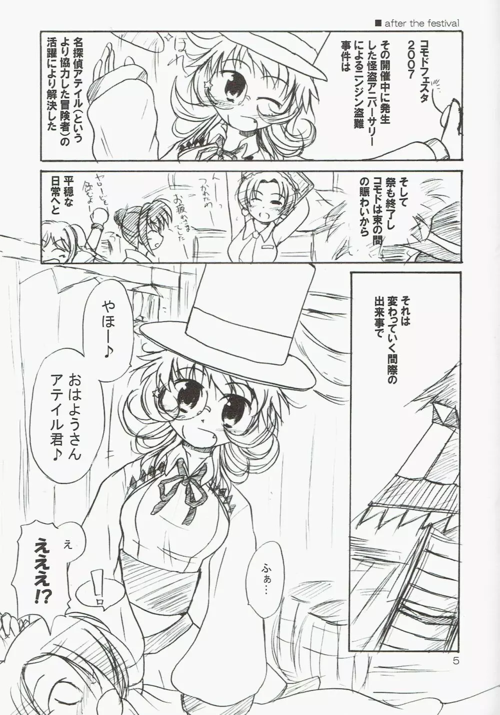 駆け込みフェスティバル Page.5