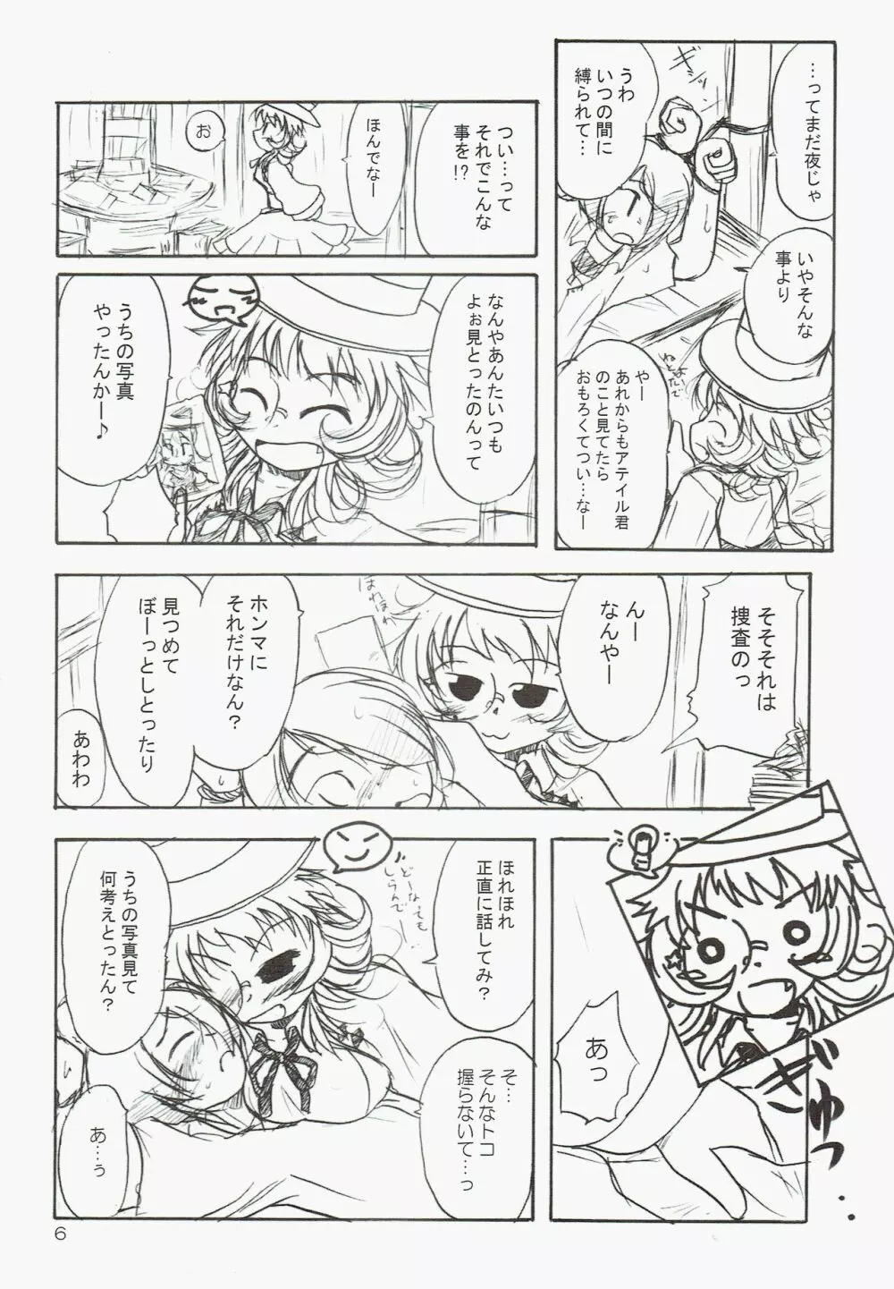 駆け込みフェスティバル Page.6