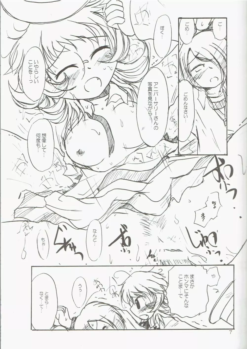 駆け込みフェスティバル Page.7