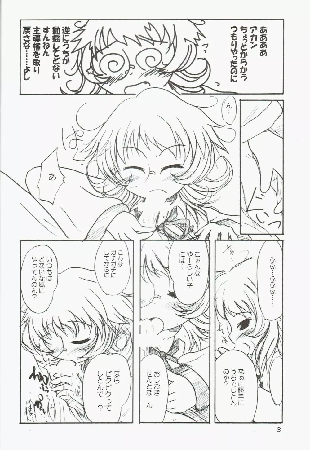 駆け込みフェスティバル Page.8