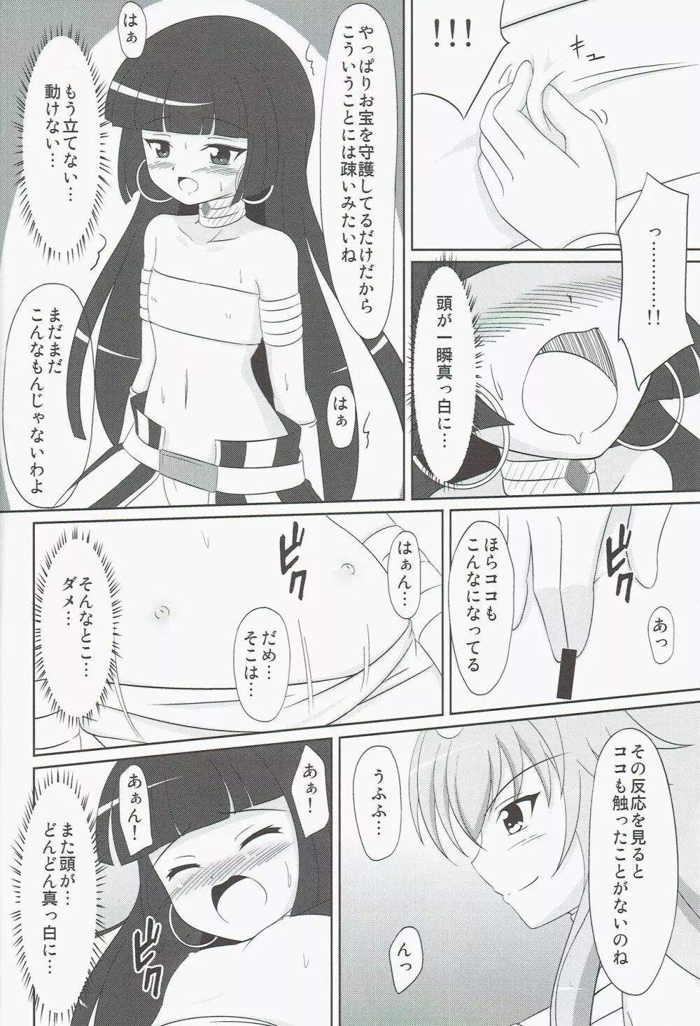 おしおきペンペンタイム セトver. Page.12