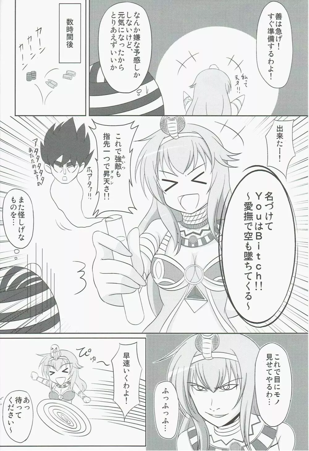 おしおきペンペンタイム セトver. Page.4