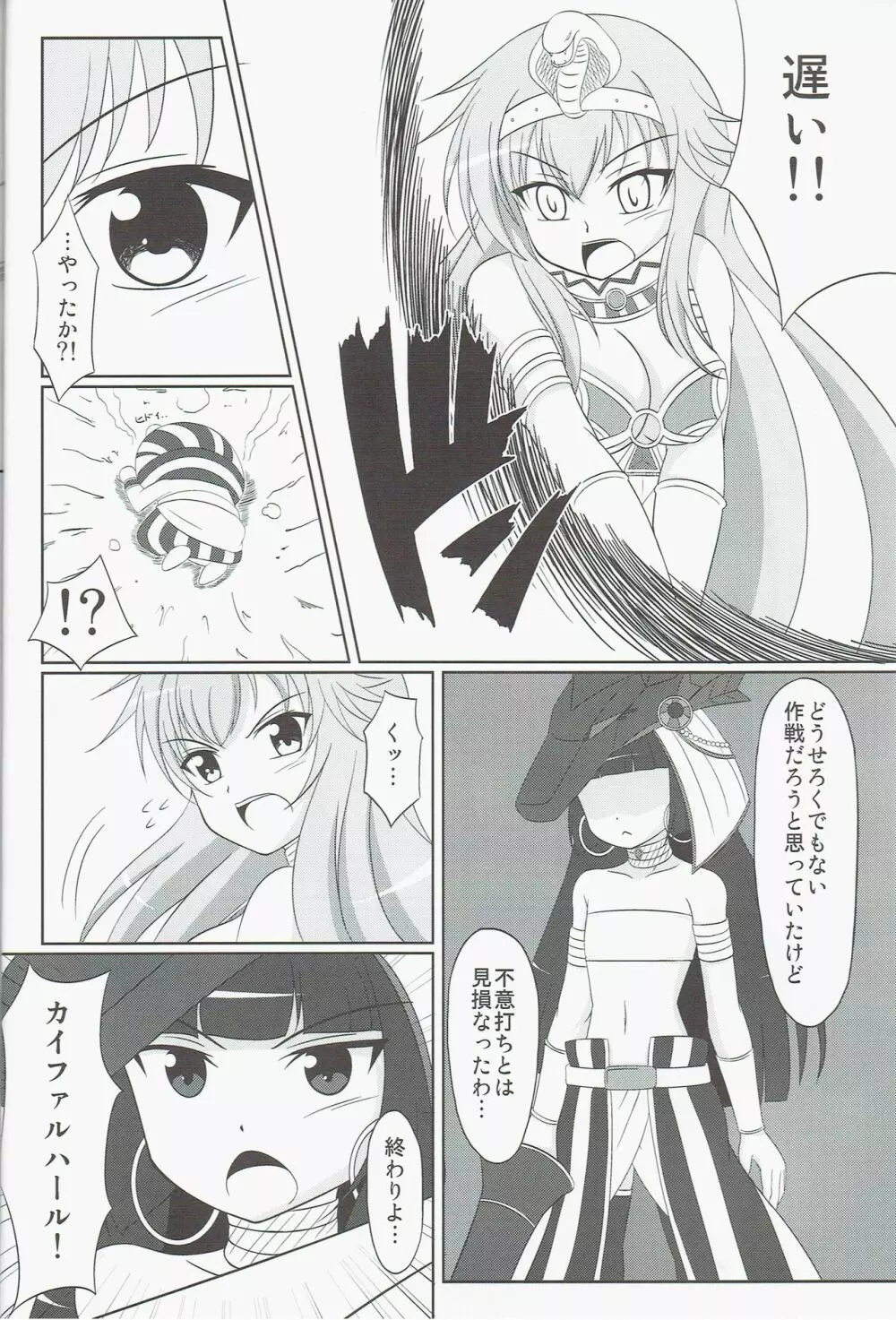 おしおきペンペンタイム セトver. Page.6