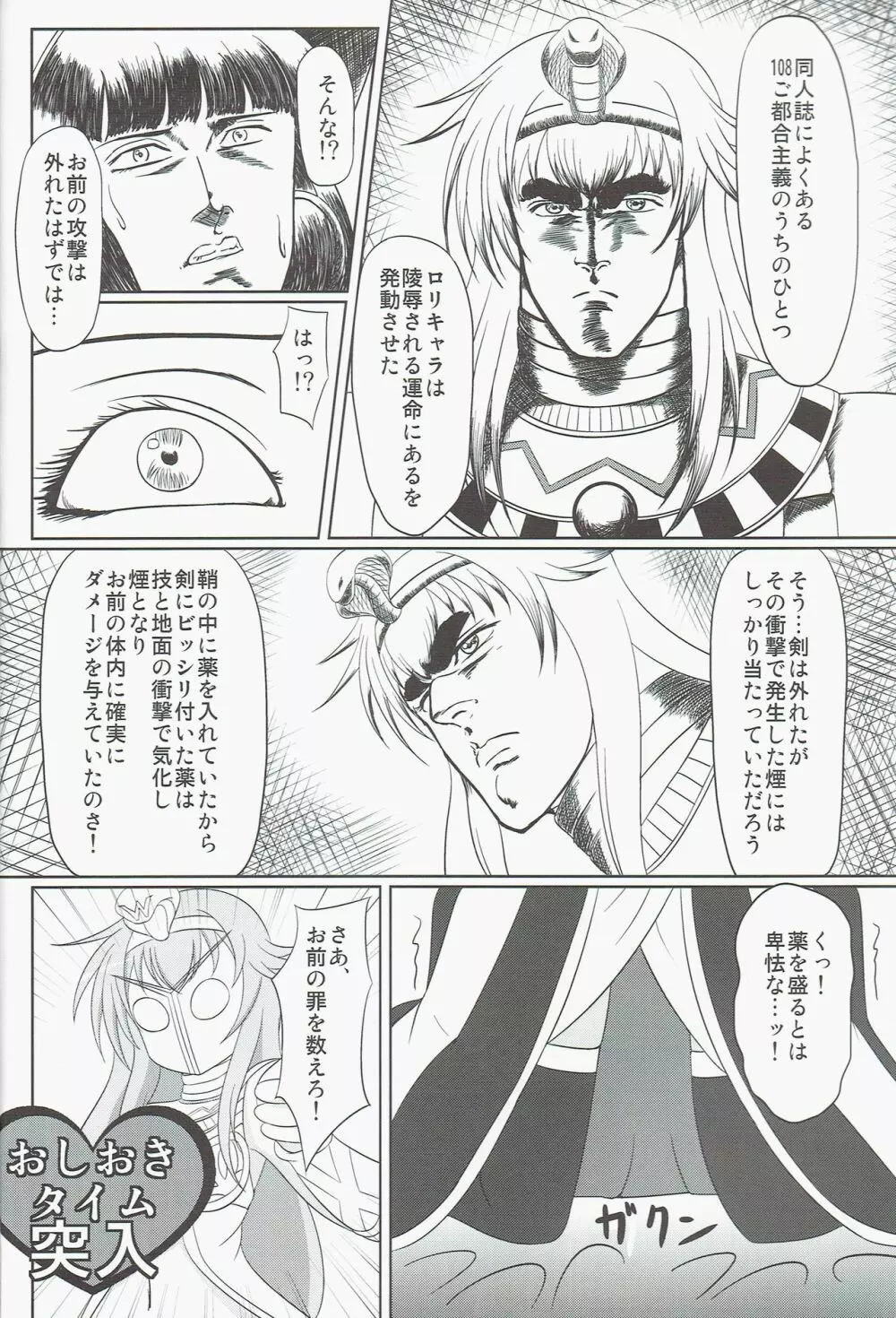 おしおきペンペンタイム セトver. Page.8