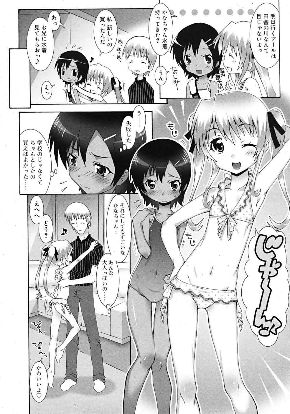 COMIC RiN 2009年10月号 Page.12