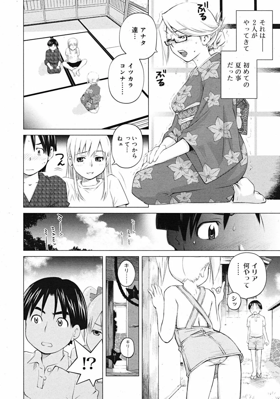 COMIC RiN 2009年10月号 Page.132