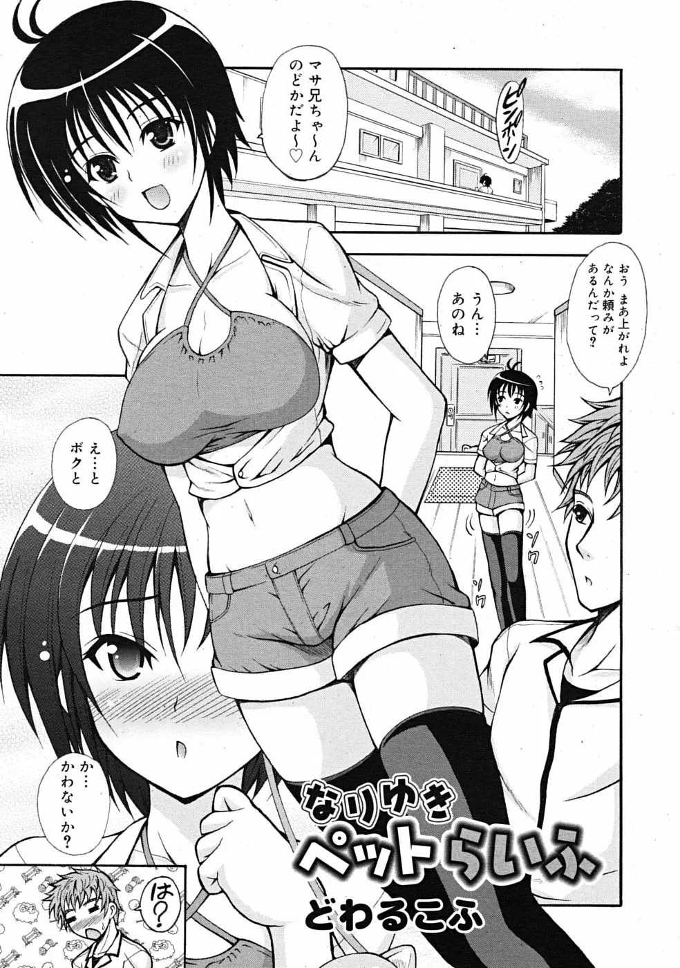 COMIC RiN 2009年10月号 Page.169