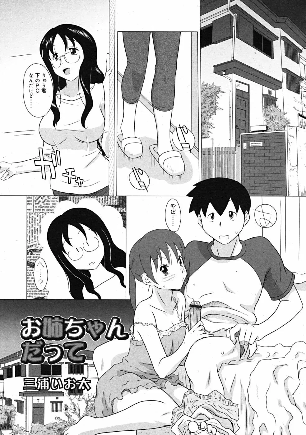 COMIC RiN 2009年10月号 Page.297