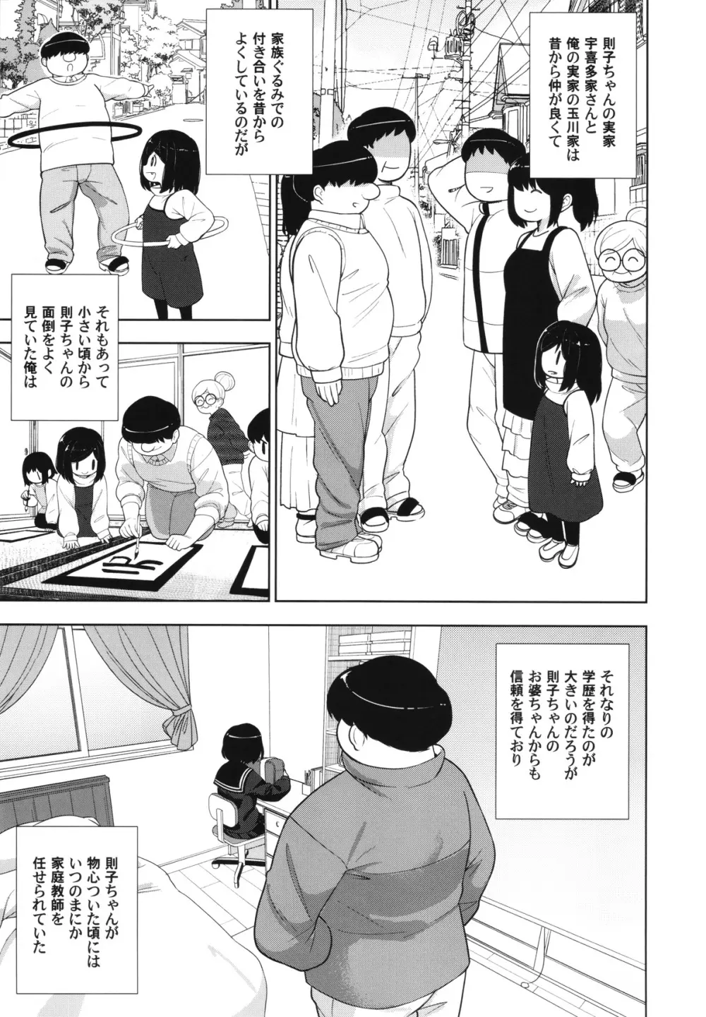 近所の地味なJCに大人の遊びを教えてみた話 Page.12