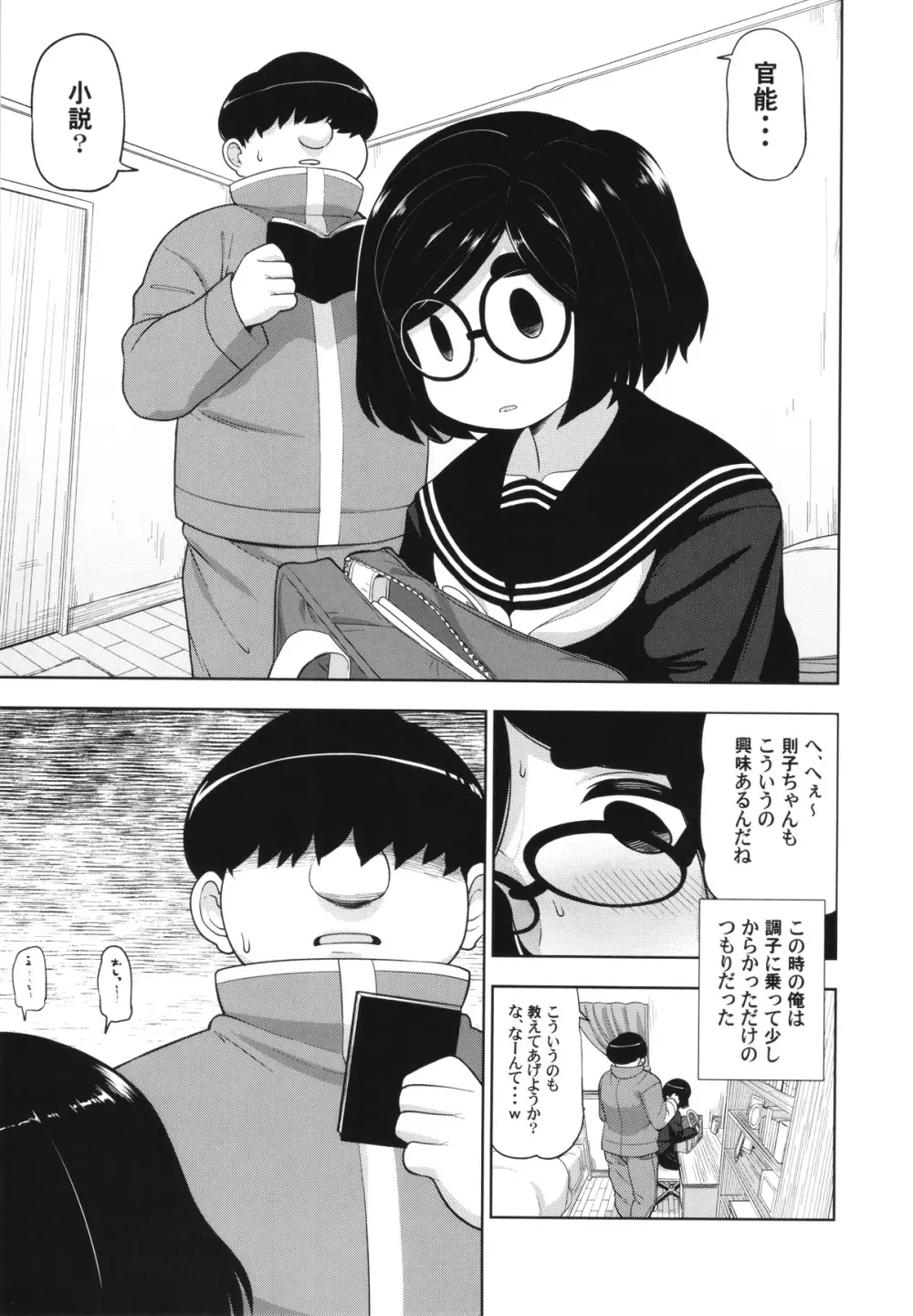 近所の地味なJCに大人の遊びを教えてみた話 Page.14