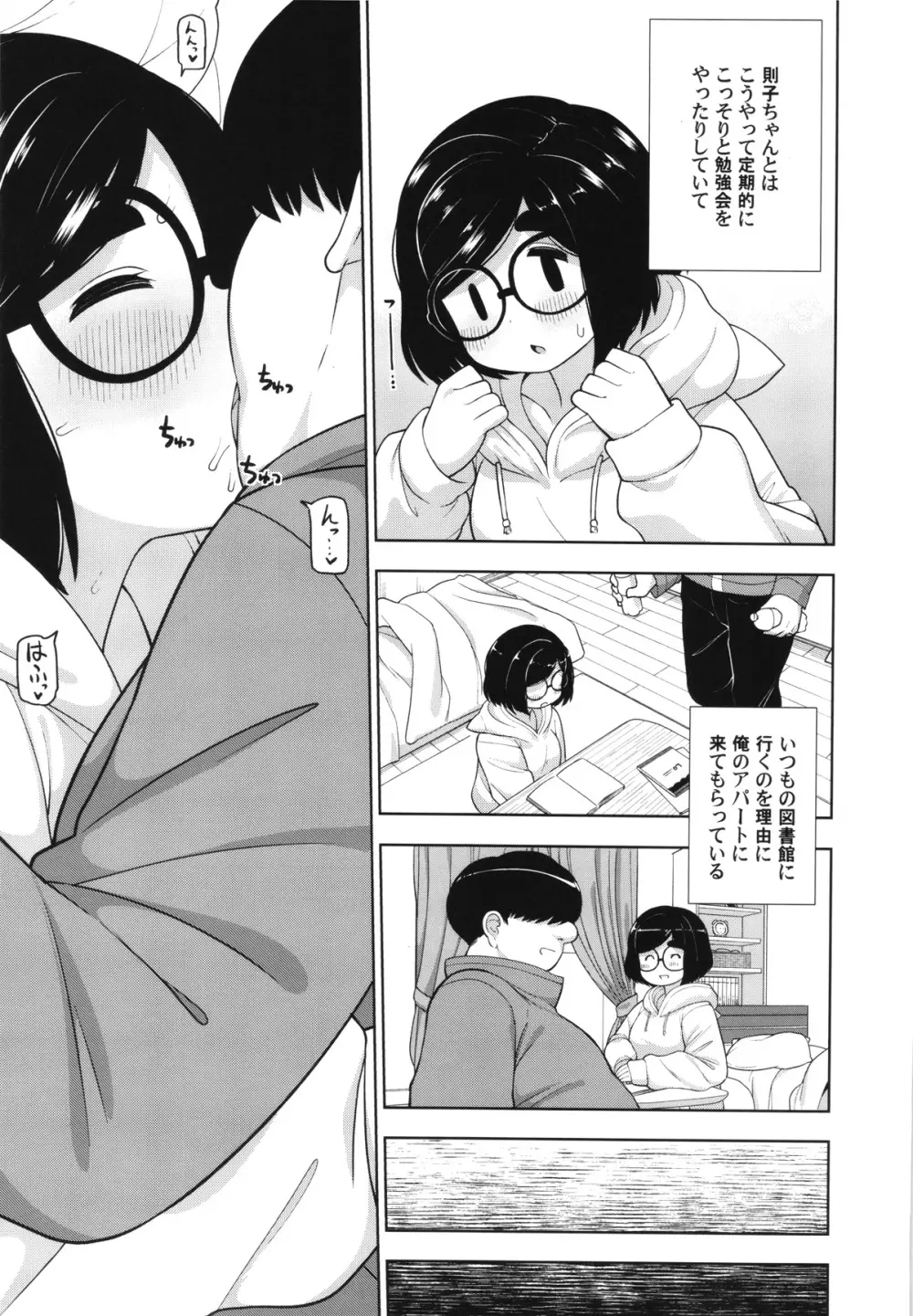 近所の地味なJCに大人の遊びを教えてみた話 Page.24