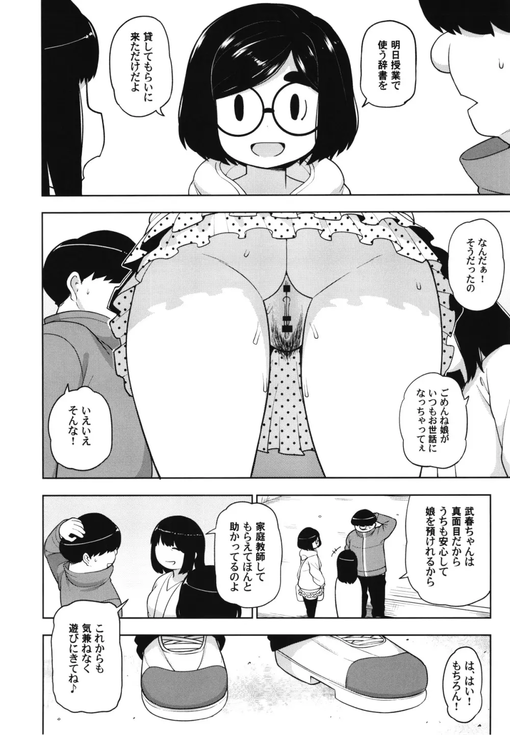 近所の地味なJCに大人の遊びを教えてみた話 Page.41