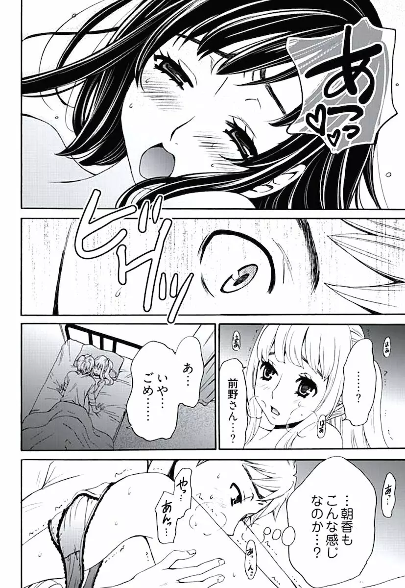 ネトラセ契約 Page.102