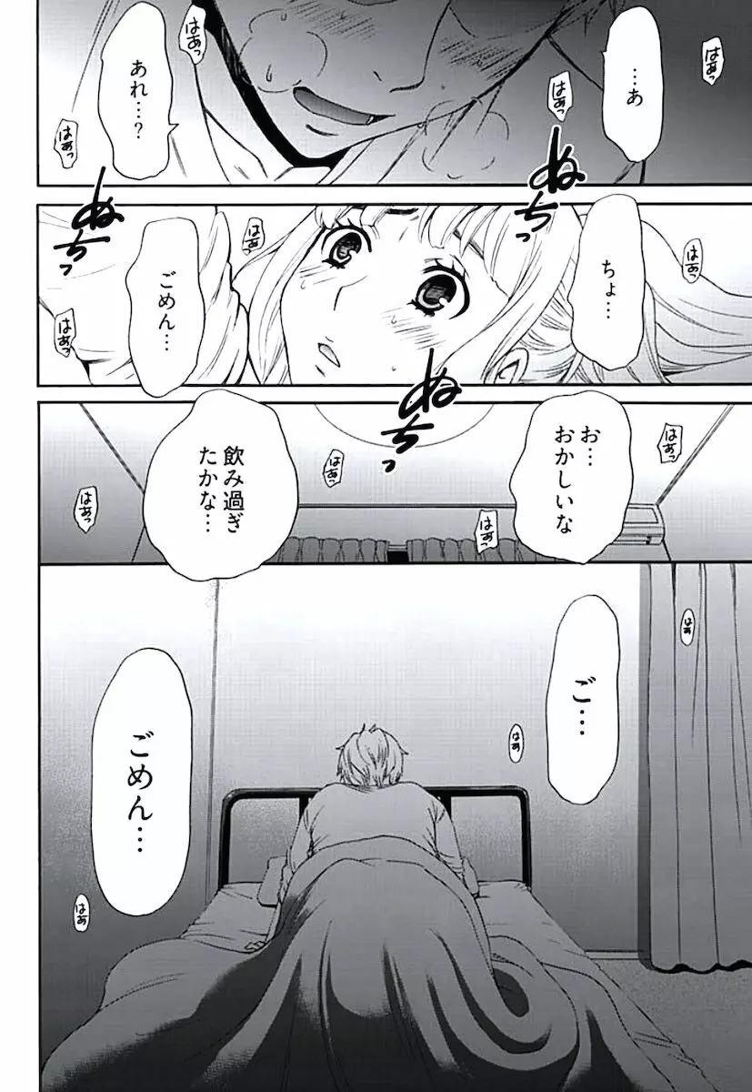 ネトラセ契約 Page.106