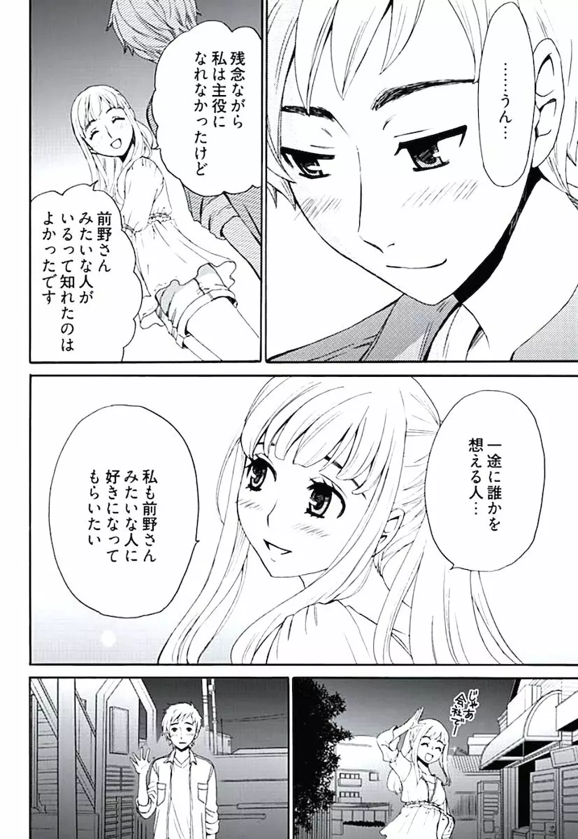 ネトラセ契約 Page.108