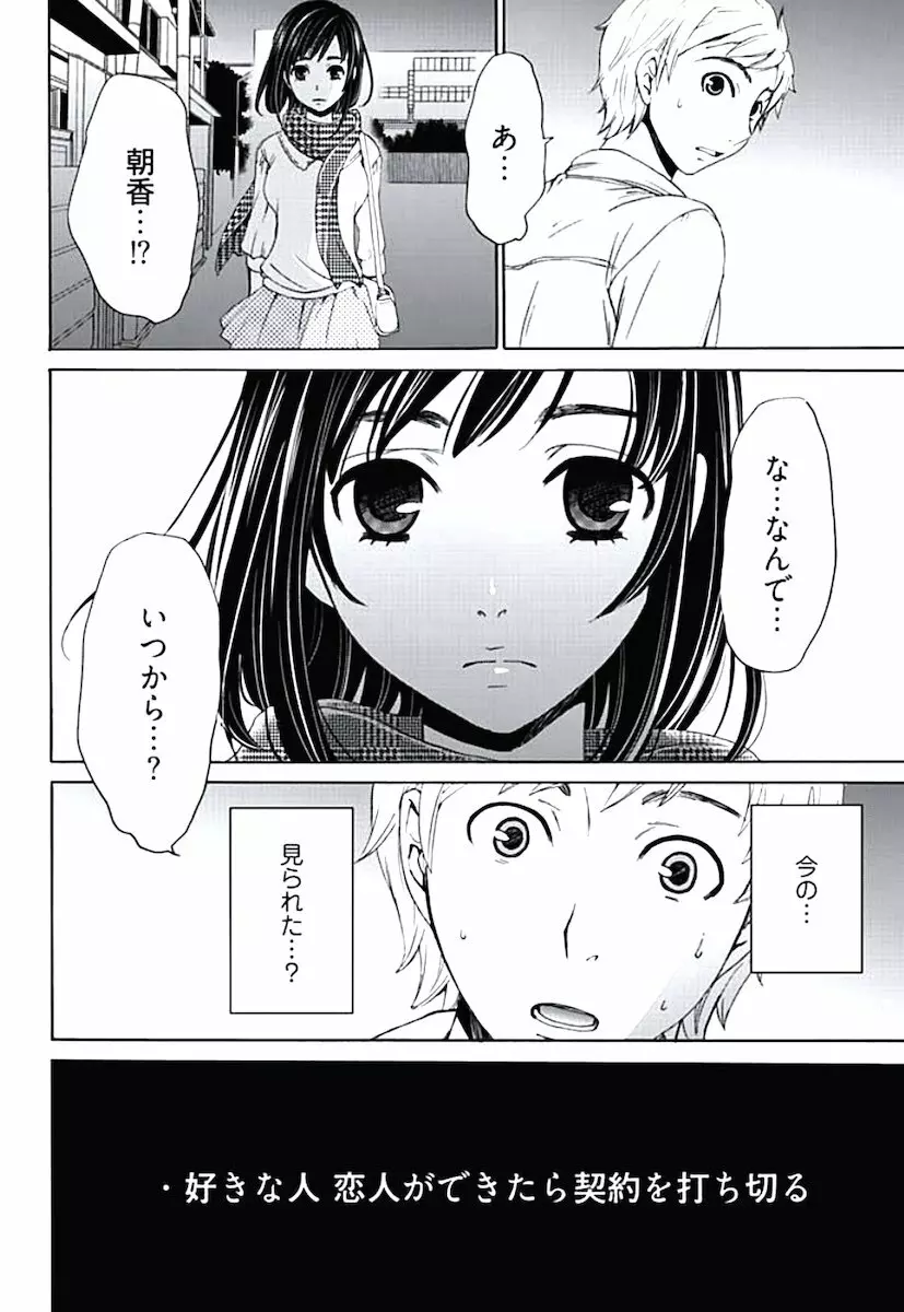 ネトラセ契約 Page.110