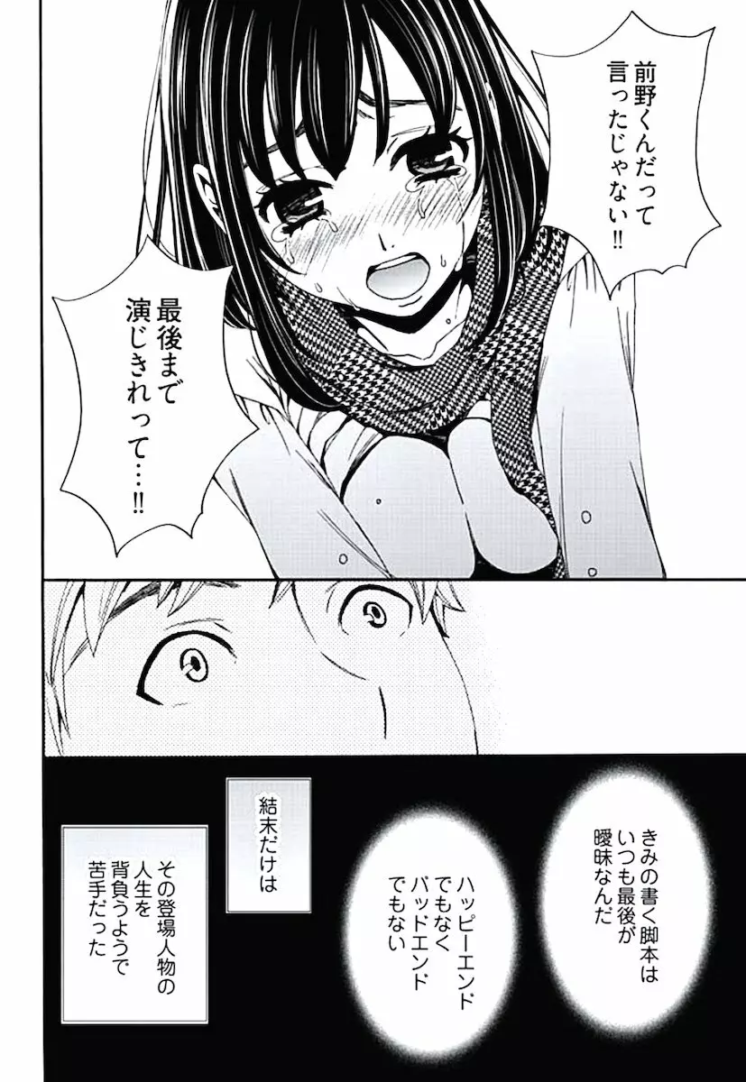 ネトラセ契約 Page.127