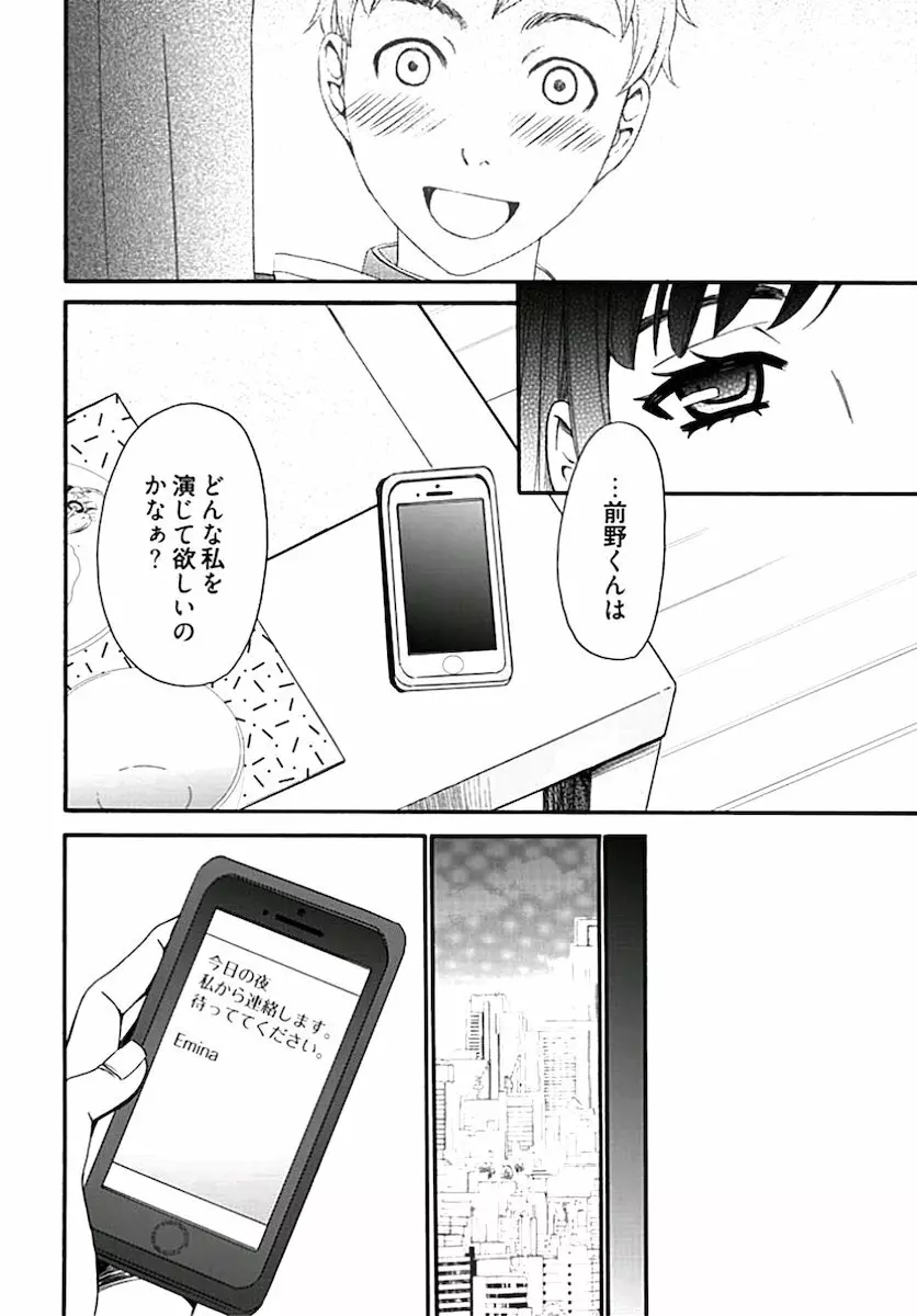 ネトラセ契約 Page.138