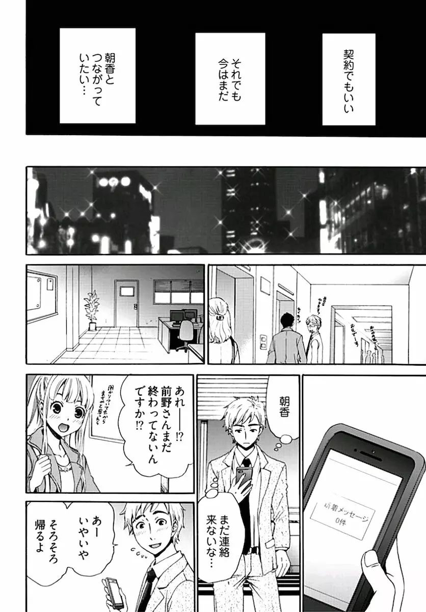 ネトラセ契約 Page.142