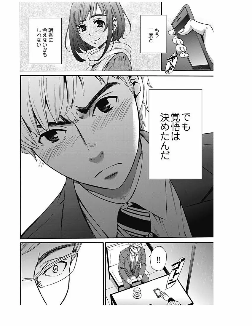 ネトラセ契約 Page.297