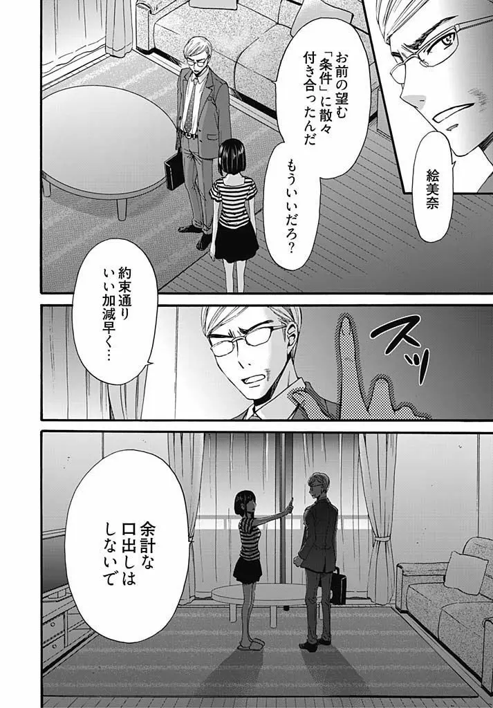 ネトラセ契約 Page.316