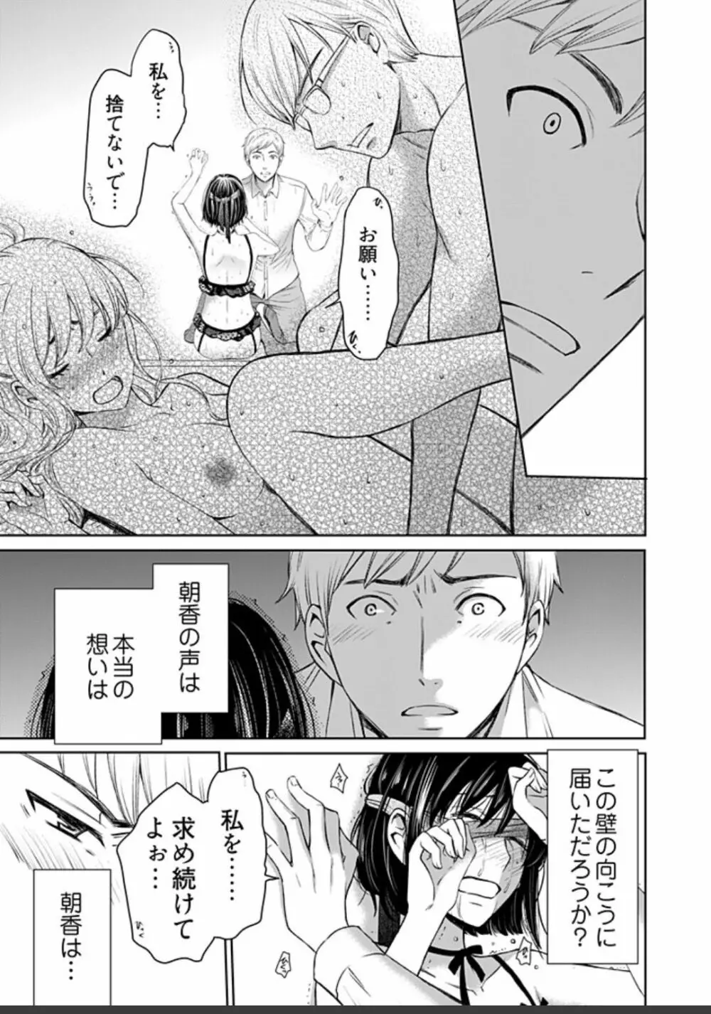 ネトラセ契約 Page.381