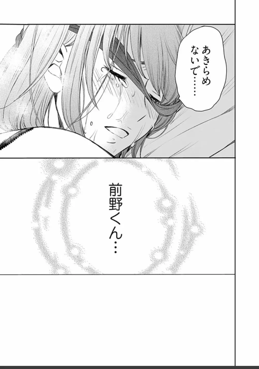 ネトラセ契約 Page.383