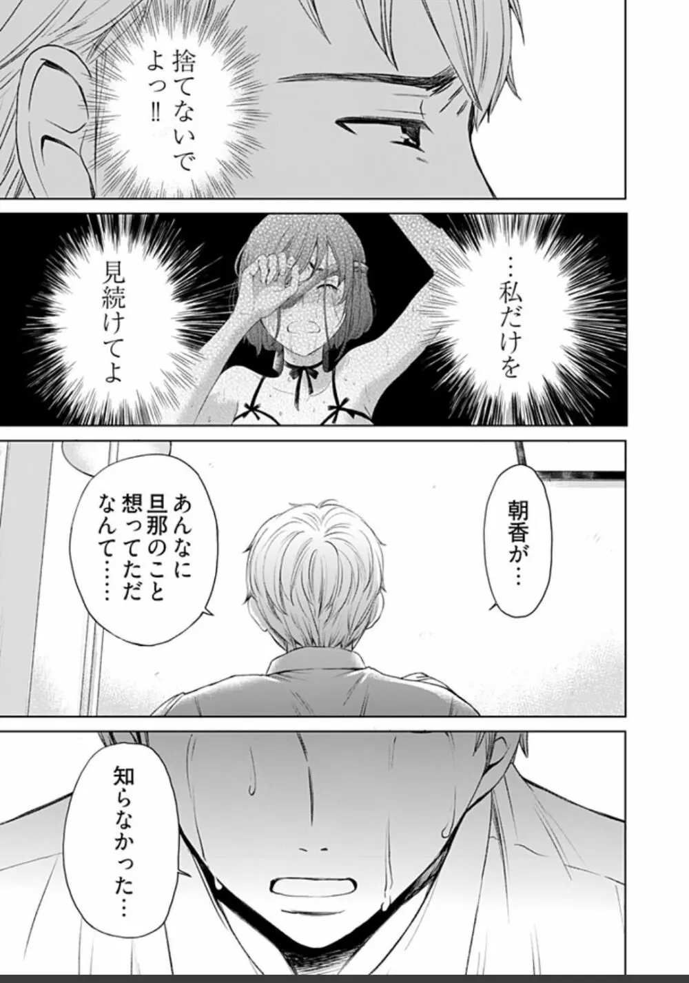 ネトラセ契約 Page.387