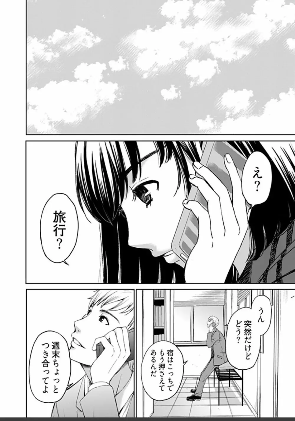 ネトラセ契約 Page.414