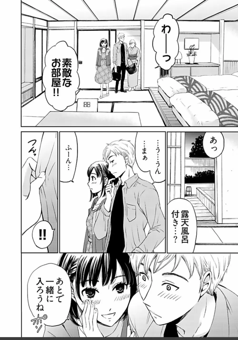 ネトラセ契約 Page.422