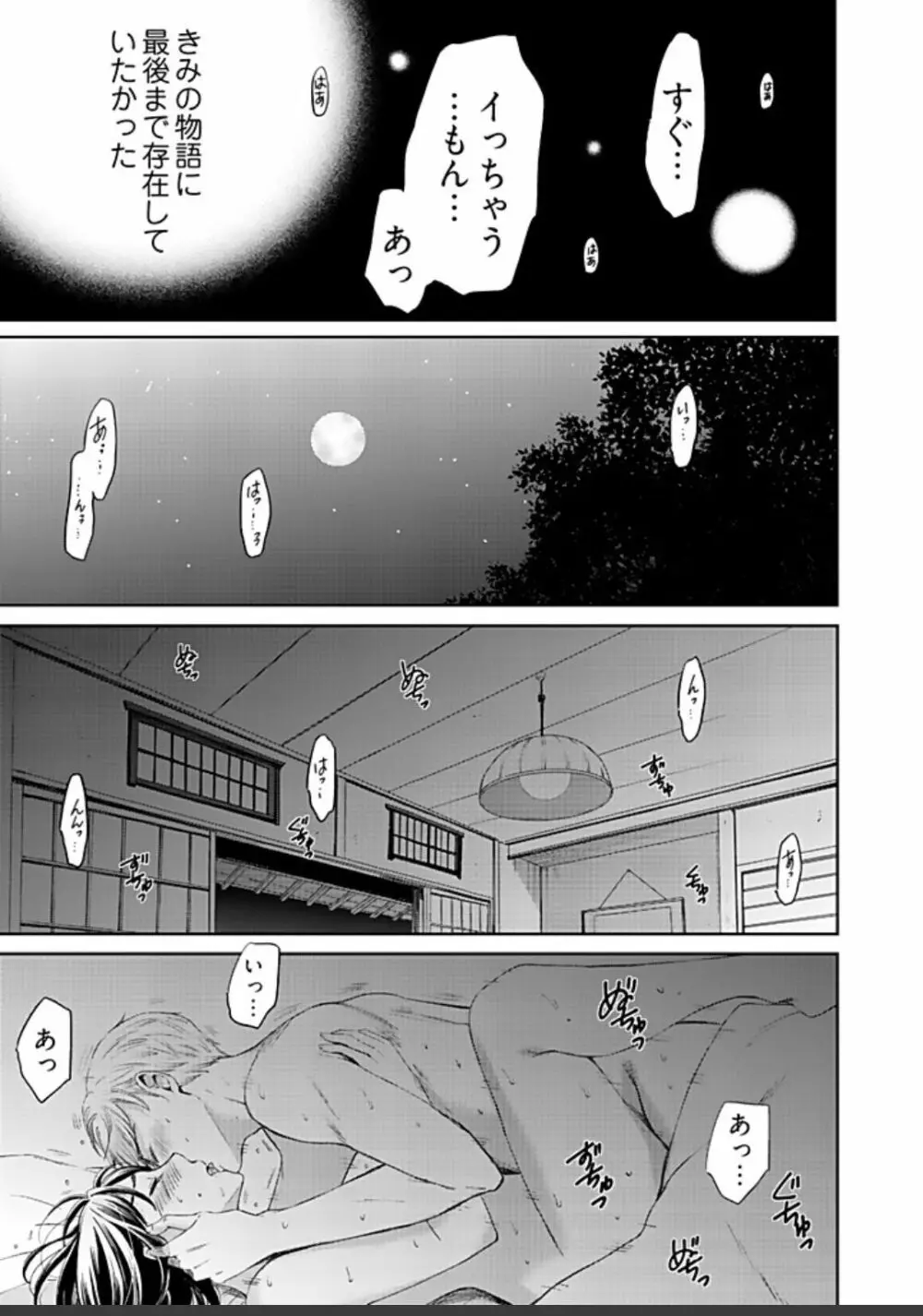 ネトラセ契約 Page.435