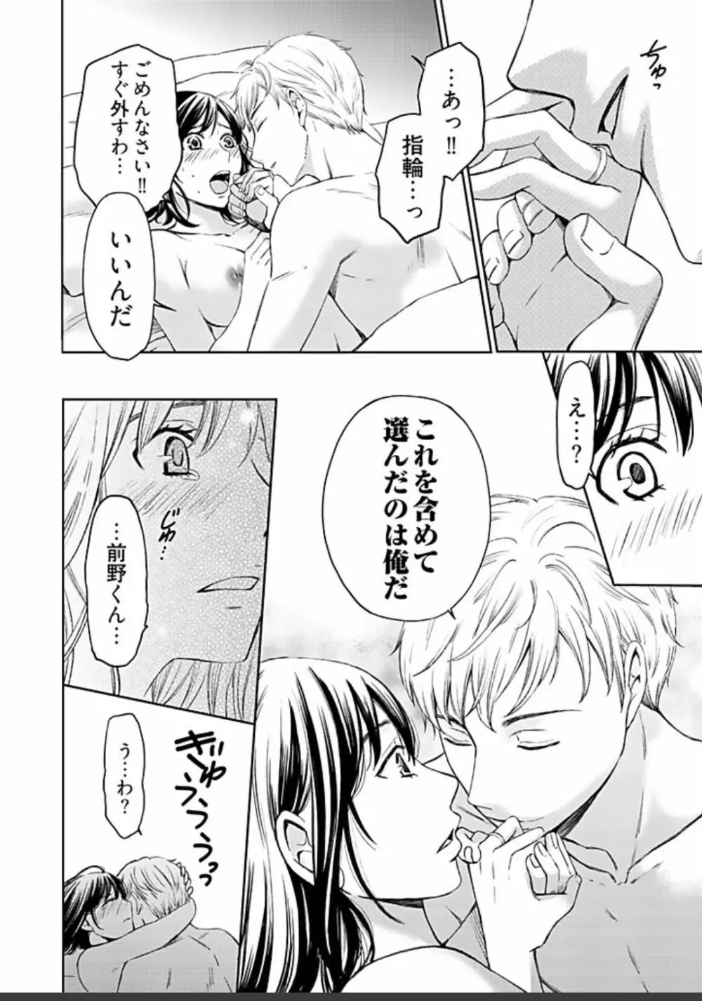 ネトラセ契約 Page.438