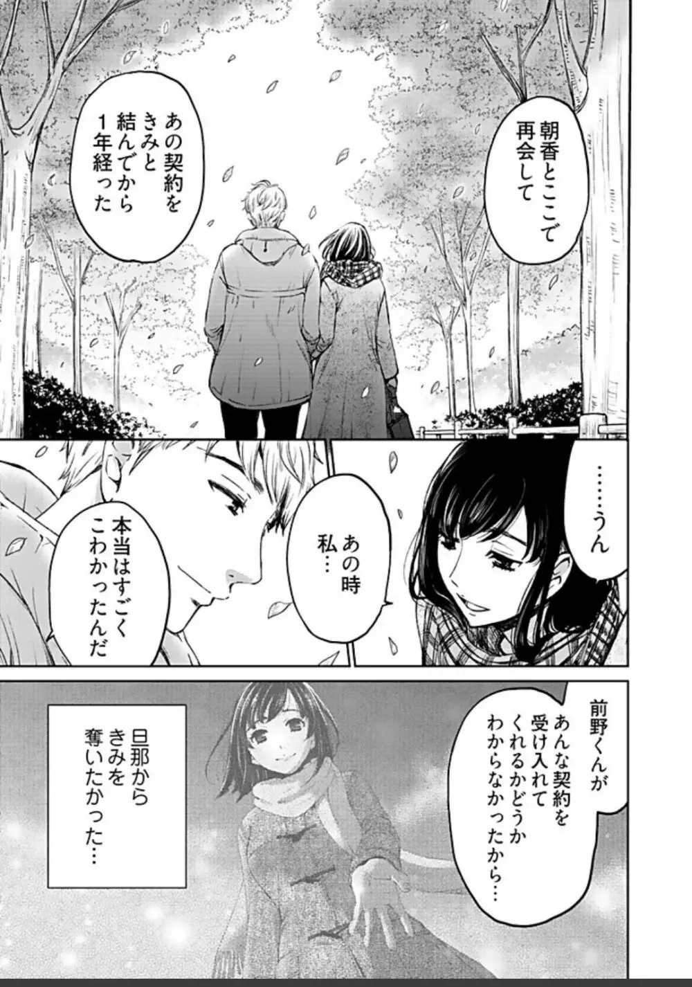 ネトラセ契約 Page.461