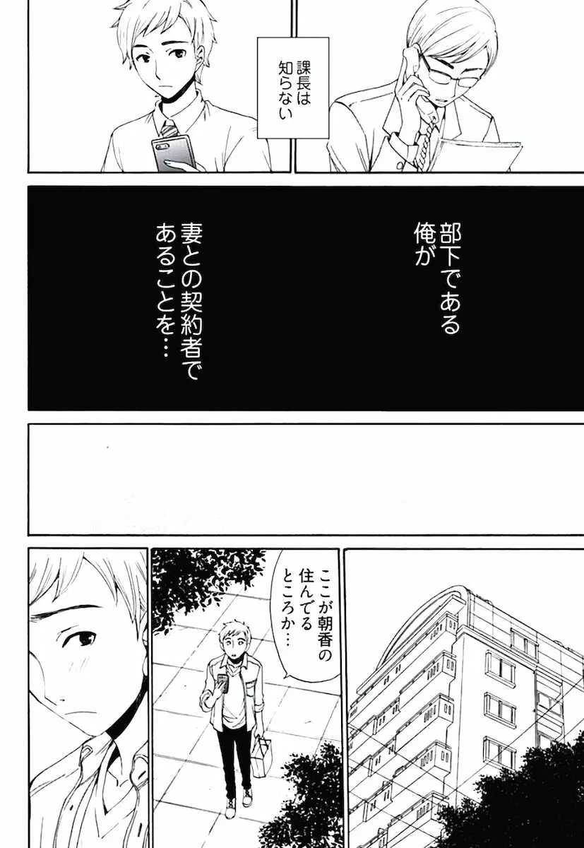 ネトラセ契約 Page.61